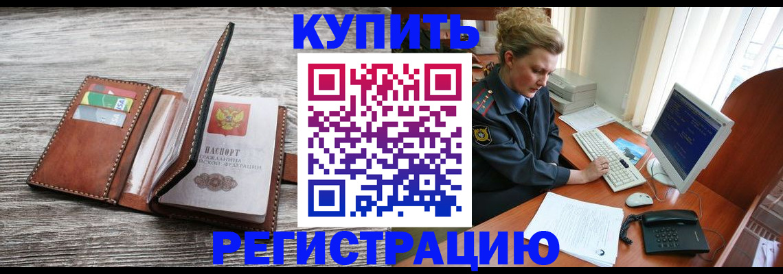 купить прописку в Нягани