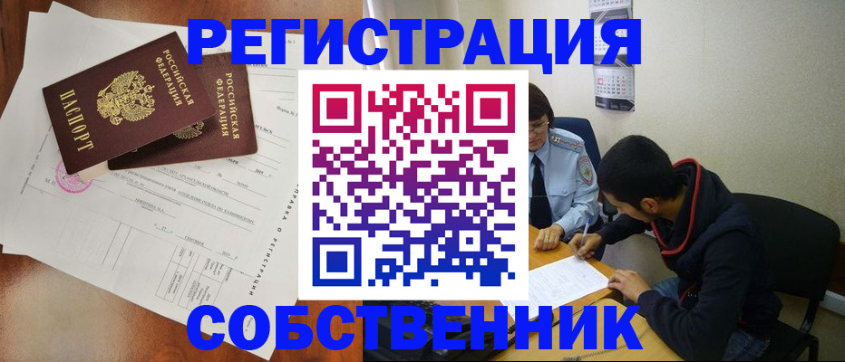 временная регистрация собственник в Нягани
